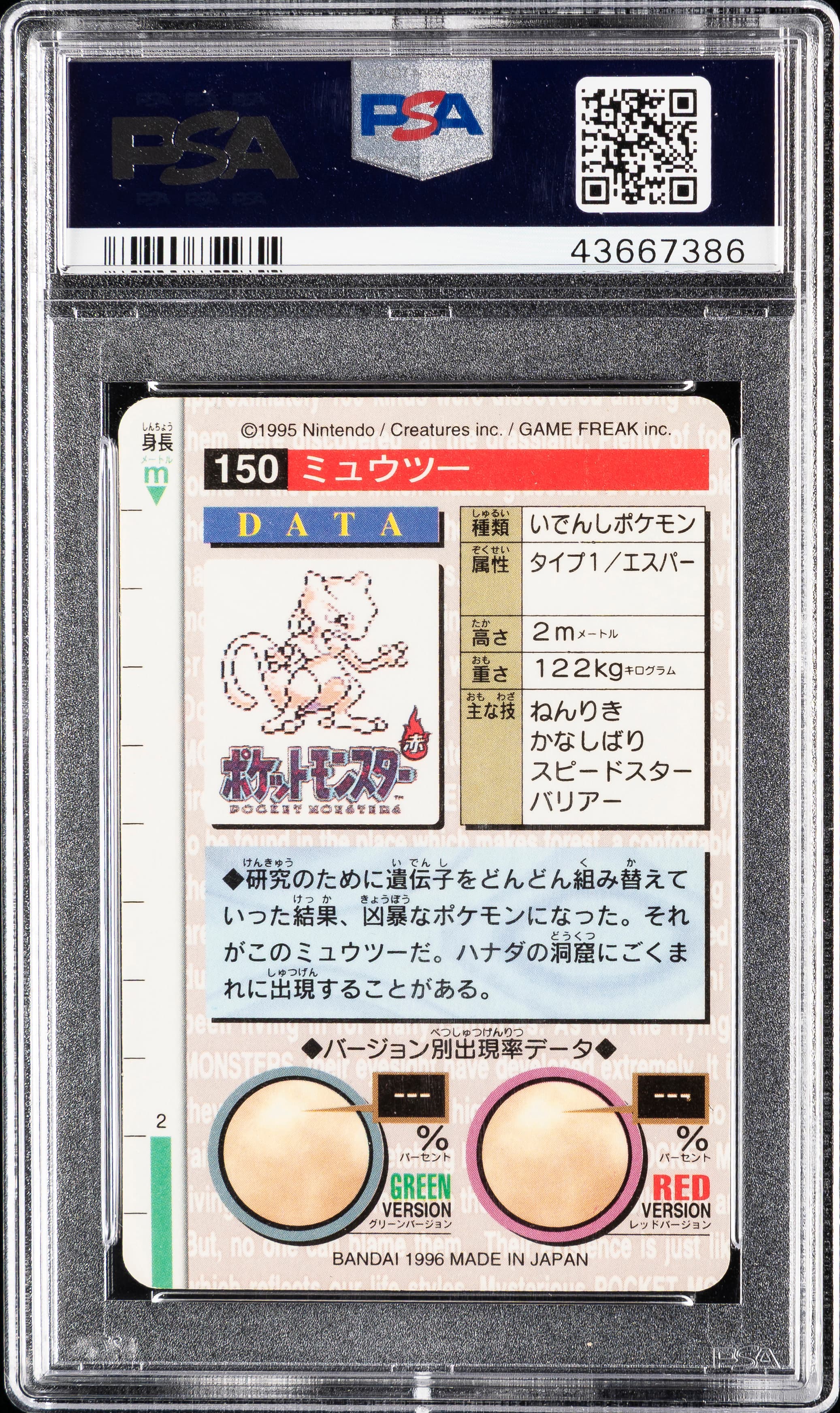 Mewtwo-Prism · Pokemon Japanese Bandai Carddass Vending · #150 (back)