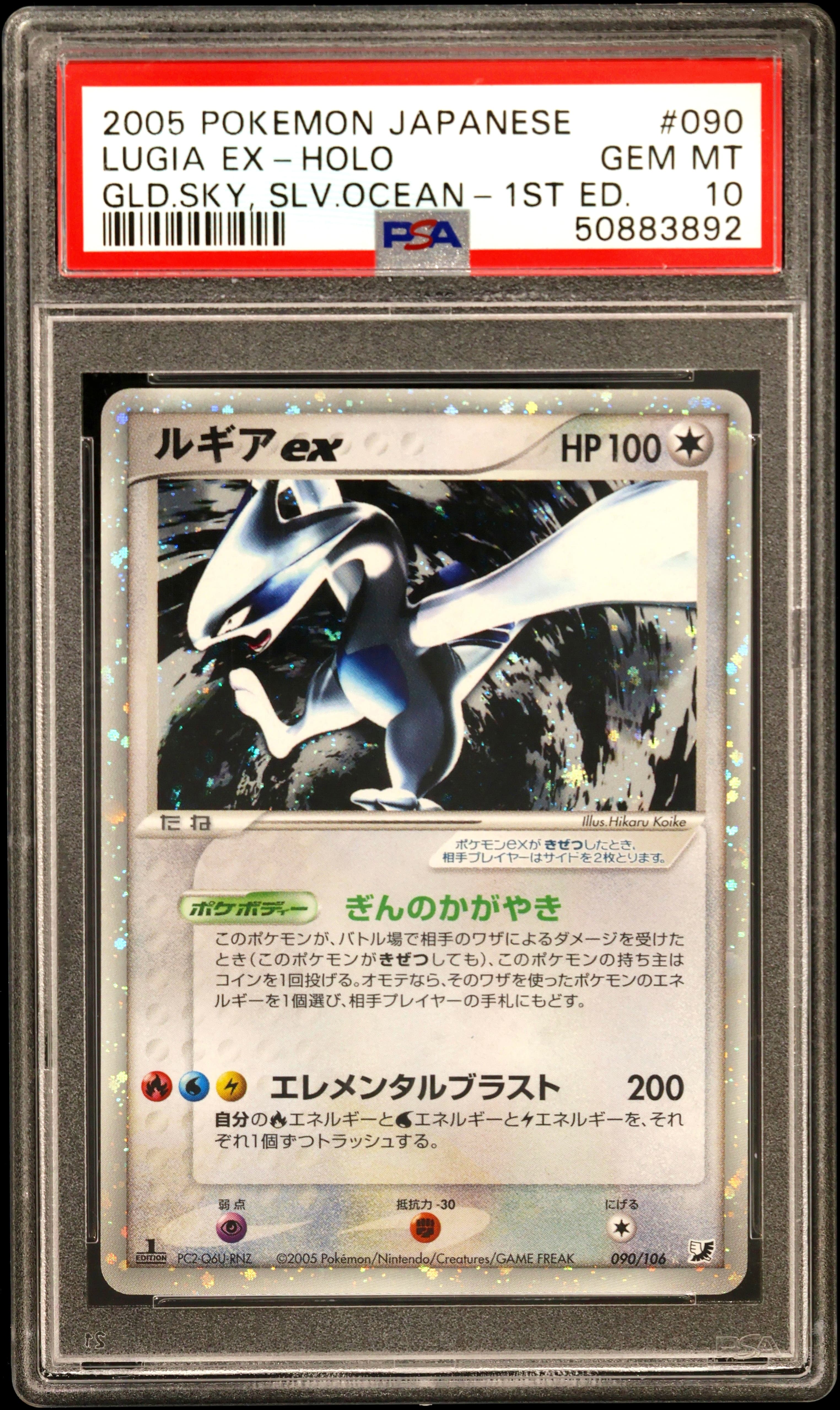 Lugia EX-Holo · Pokemon Japanese Golden Sky, Silvery Ocean · #090
